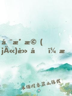 全民機(jī)車化，我提前買(mǎi)重卡